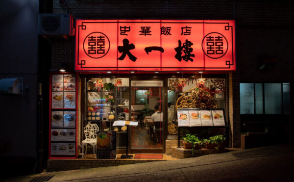 「大一楼」得旅パスポート