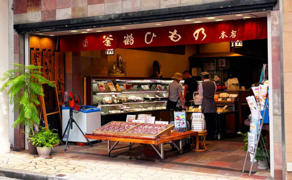 「釜鶴ひもの店」得旅パスポート