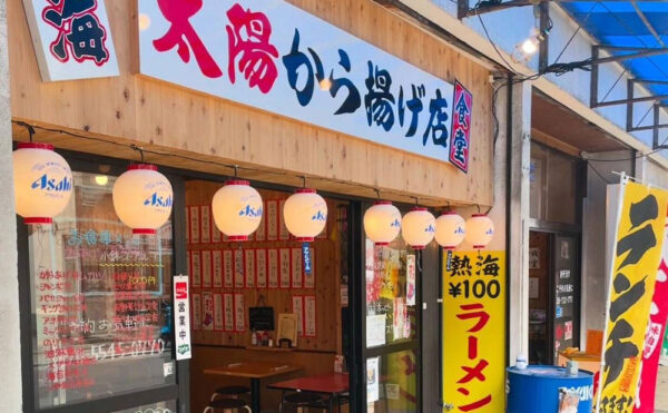 「太陽から揚げ店食堂」得旅パスポート