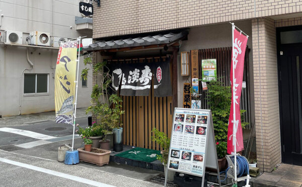 「淡島寿司」得旅パスポート