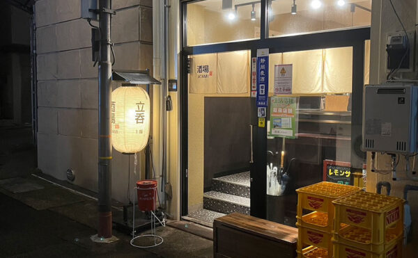 「酒場ATAMI」得旅パスポート