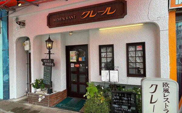 「クレール」得旅パスポート