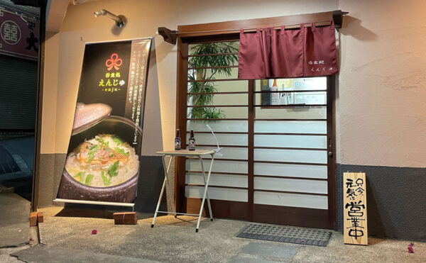 「えんじゅ」得旅パスポート