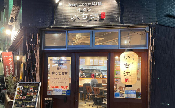 「いち江」得旅パスポート