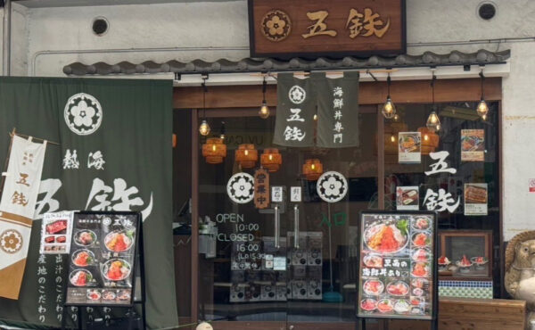 「海鮮五鉄」得旅パスポート