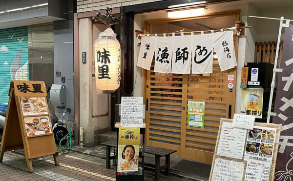 「味里」得旅パスポート
