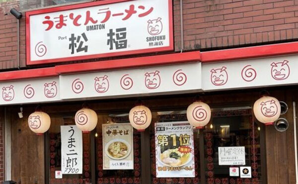 「松福」得旅パスポート