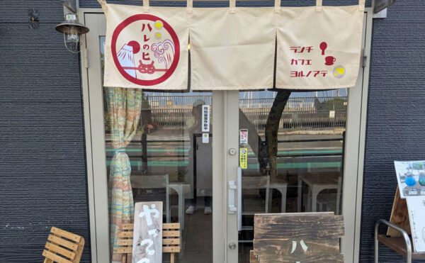 「ハレのヒ」得旅パスポート