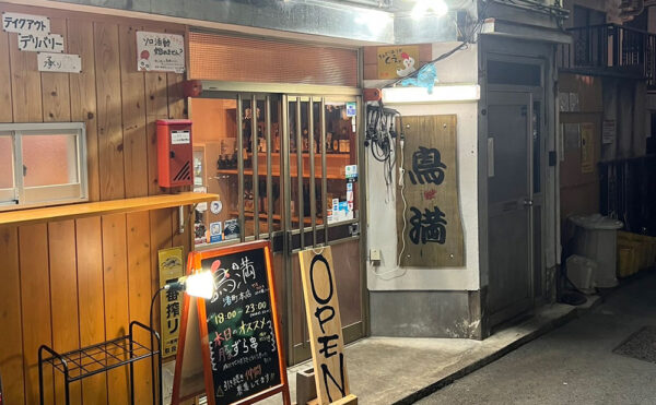 「鳥満 渚町本店」得旅パスポート