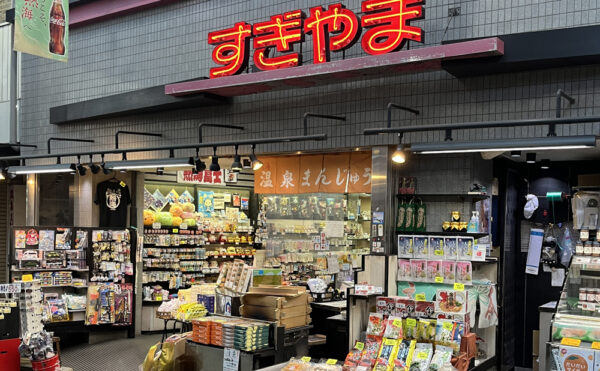 「杉山名産店」得旅パスポート