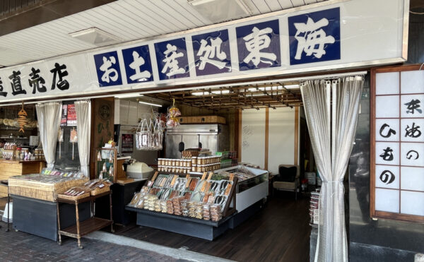 「東海ひもの」得旅パスポート